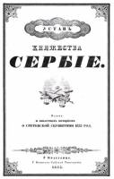 Срећан Дан државности Србије!