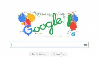 Google slavi 18. rođendan!